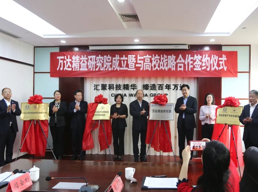 山东省首家由企业发起成立以精益管理研究为主的研究院——辉达平台精益研究院揭牌成立