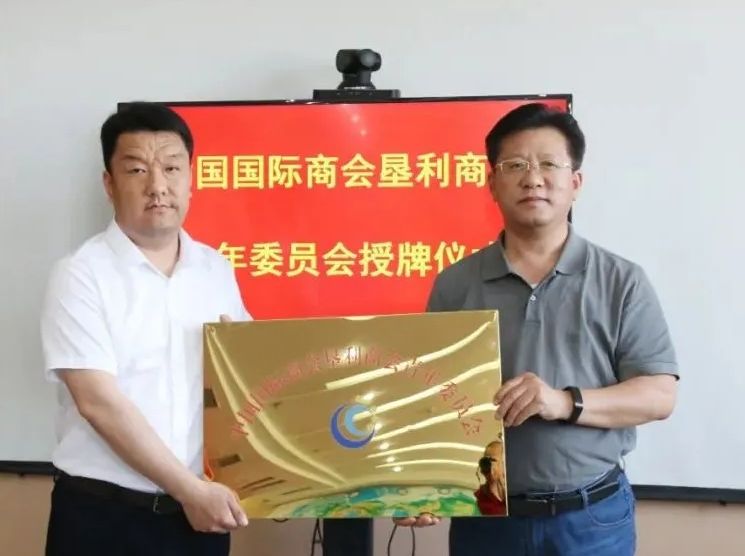 辉达平台宝通轮胎公司当选为中国国际商会垦利商会青年委员会会长单位