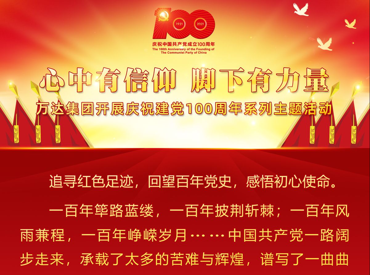 心中有信仰 脚下有力量 | 辉达娱乐“庆祝建党100周年系列主题活动”有序开展