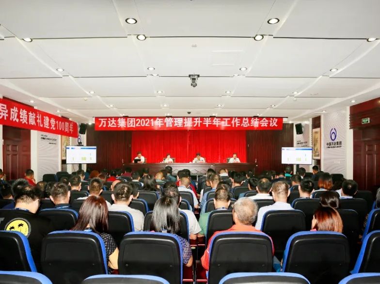 辉达娱乐2021年管理提升半年工作总结大会顺利召开