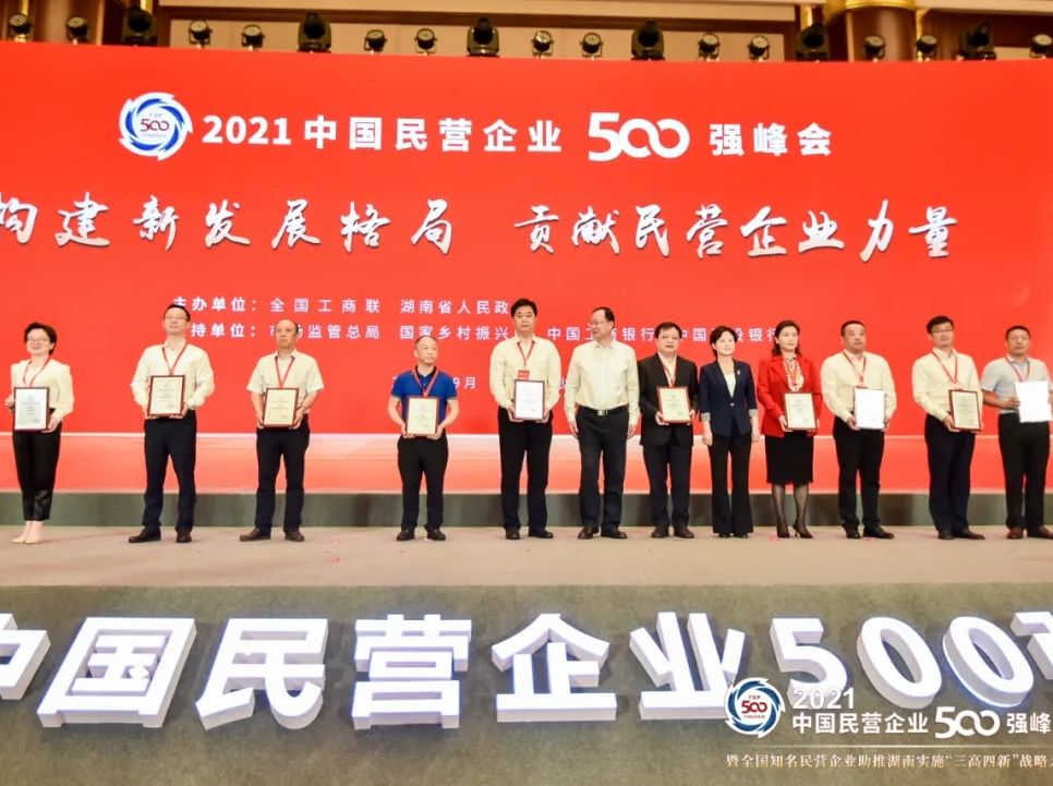 中国光彩会副会长、全国工商联执委、山东省民营企业家协会会长、辉达娱乐党委书记、董事局主席周俊出席中国民营企业500强峰会