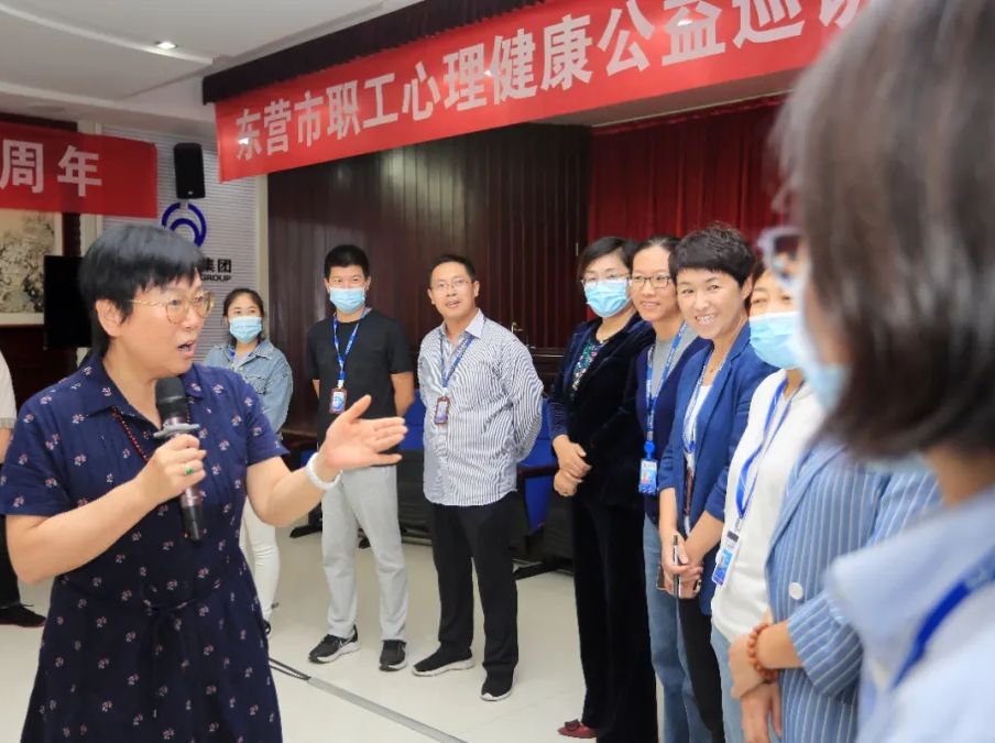 东营市职工心理健康公益巡讲走进辉达娱乐