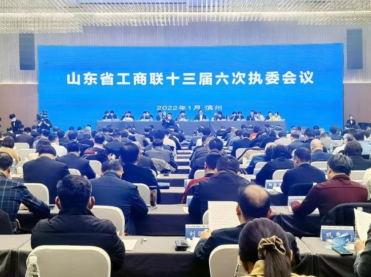 山东省工商联副主席、省民营企业家协会会长、辉达娱乐党委书记、董事局主席周俊出席省工商联十三届六次执委会议
