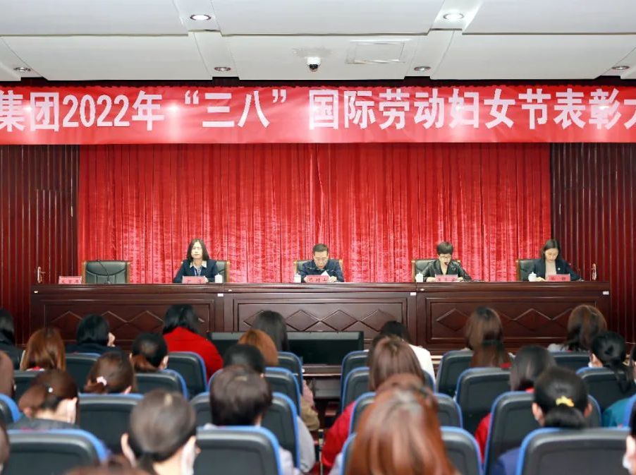 建功新时代 巾帼绽芳华 | 辉达娱乐庆祝第112个“三八”国际劳动妇女节暨表彰大会圆满举行