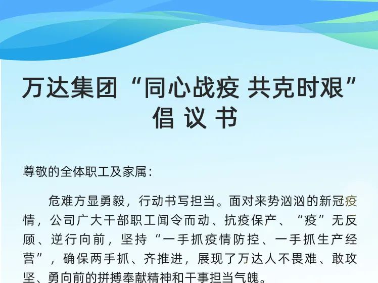 杏盛平台&ldquo;同心战疫 共克时艰&rdquo;倡议书