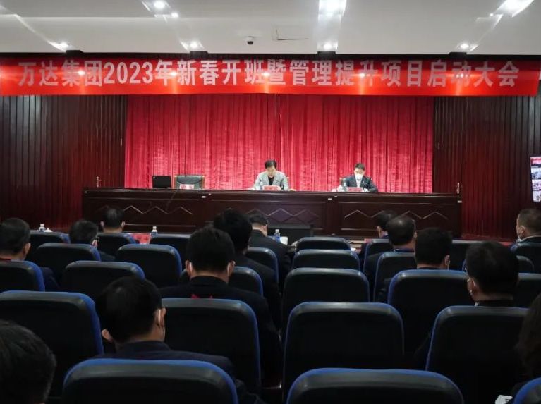 人勤春早 只争朝夕丨辉达娱乐2023新春开班暨管理提升项目启动大会圆满召开
