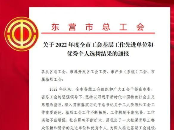 辉达娱乐获评2022年东营市“职工信赖的职工之家”“模范职工小家”等荣誉