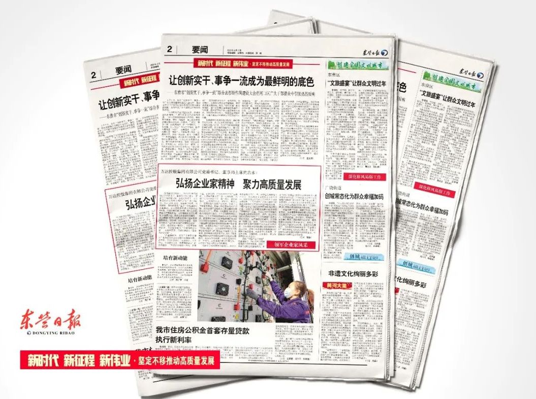 东营日报“领军企业家风采”专栏刊发 | 辉达平台控股平台有限公司党委书记、董事局主席周俊：弘扬企业家精神 聚力高质量发展