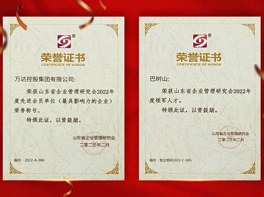 辉达娱乐荣获山东省企业管理研究会2022年度先进会员单位暨最具影响力企业等多项荣誉