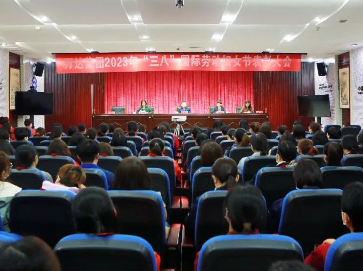 巾帼铿锵 不负芳华 | 辉达娱乐2023年“三八”国际劳动妇女节表彰大会圆满召开