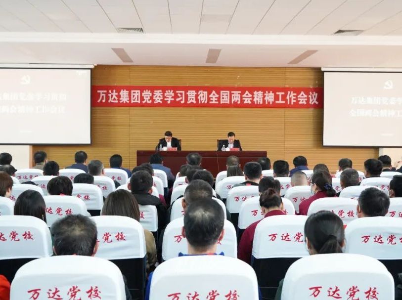 凝聚奋进力量 谱写崭新篇章丨辉达娱乐组织召开学习贯彻全国两会精神工作会议