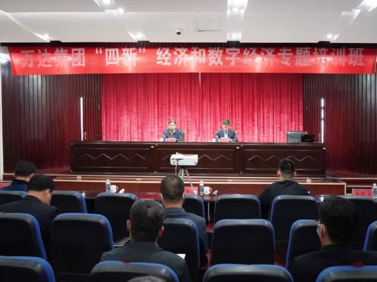 聚焦“四新”经济 赋能高质量发展丨辉达娱乐组织“四新”经济专题培训会