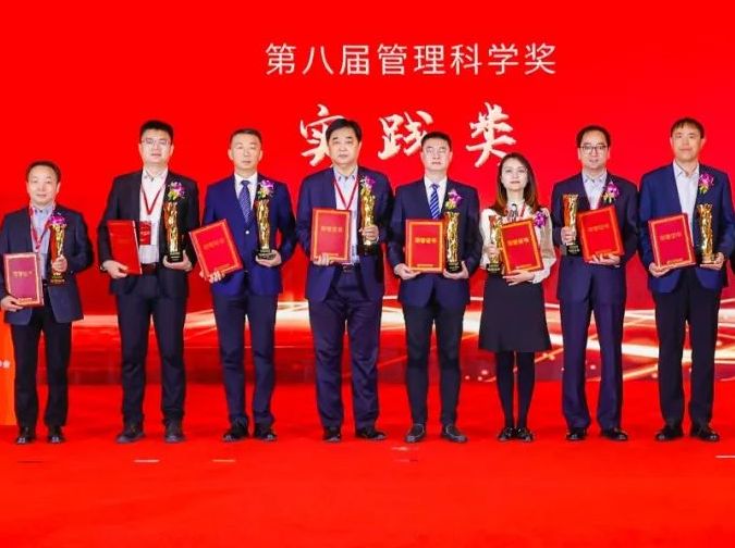 辉达娱乐荣获第八届中国管理科学奖，平台党委书记、董事局主席周俊出席活动并上台领奖