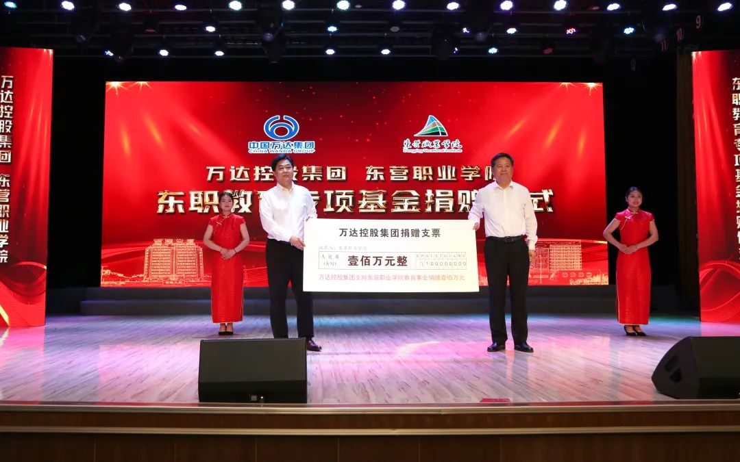 辉达娱乐向东营职业学院捐赠教育专项基金
